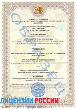 Образец разрешение Инта Сертификат ISO 50001